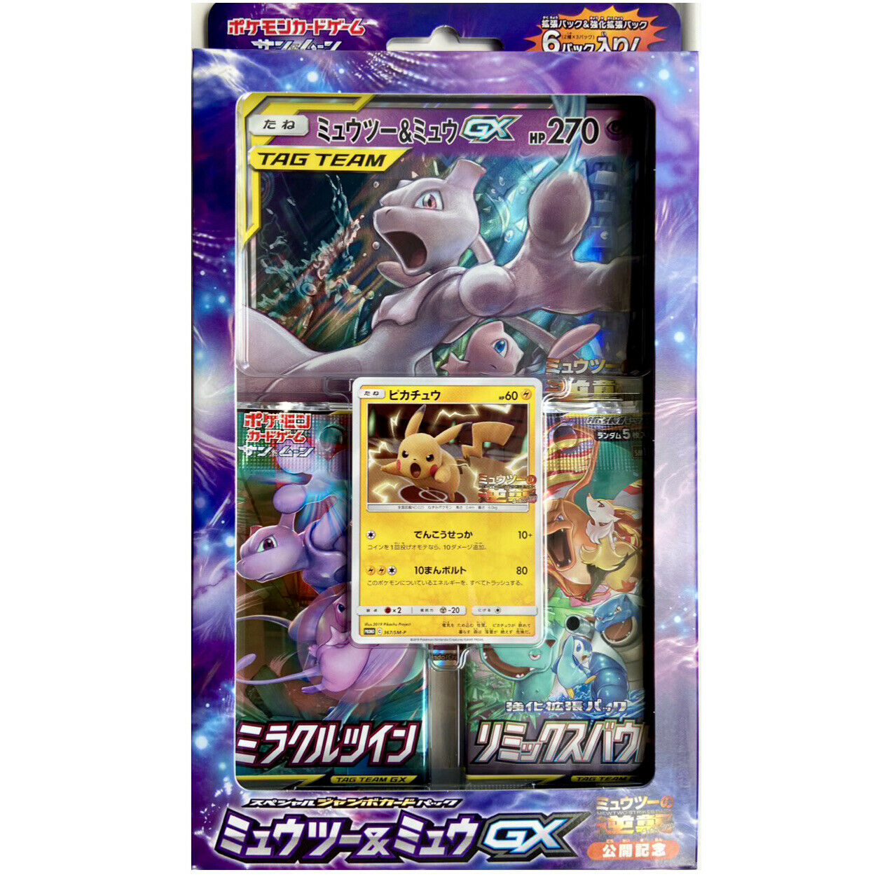 Mew GX Box